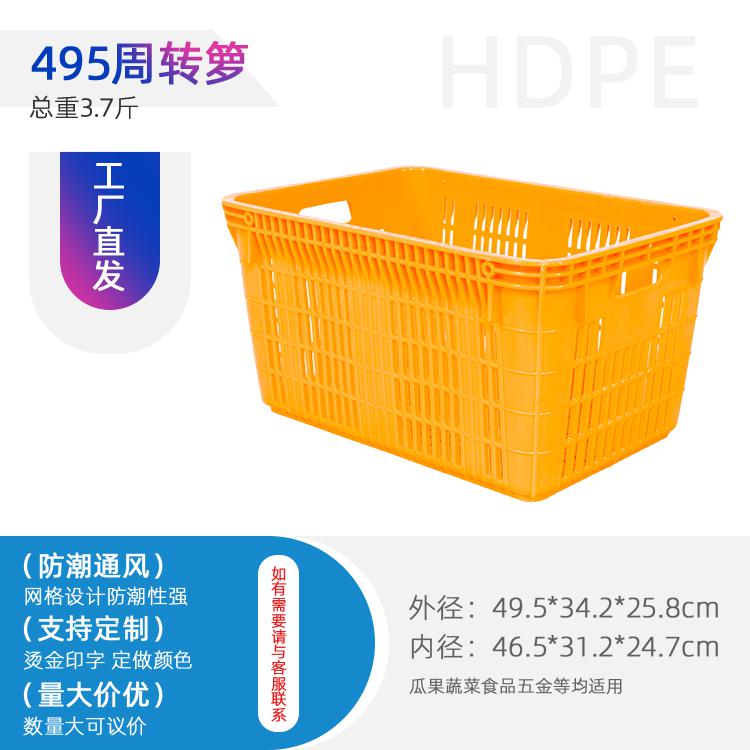 重慶加厚環(huán)保塑料一次成型495水果籮收納筐多色可選