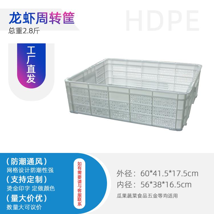 湖北武漢加厚環(huán)保PE塑料筐龍蝦裝載運(yùn)輸筐顏色可選