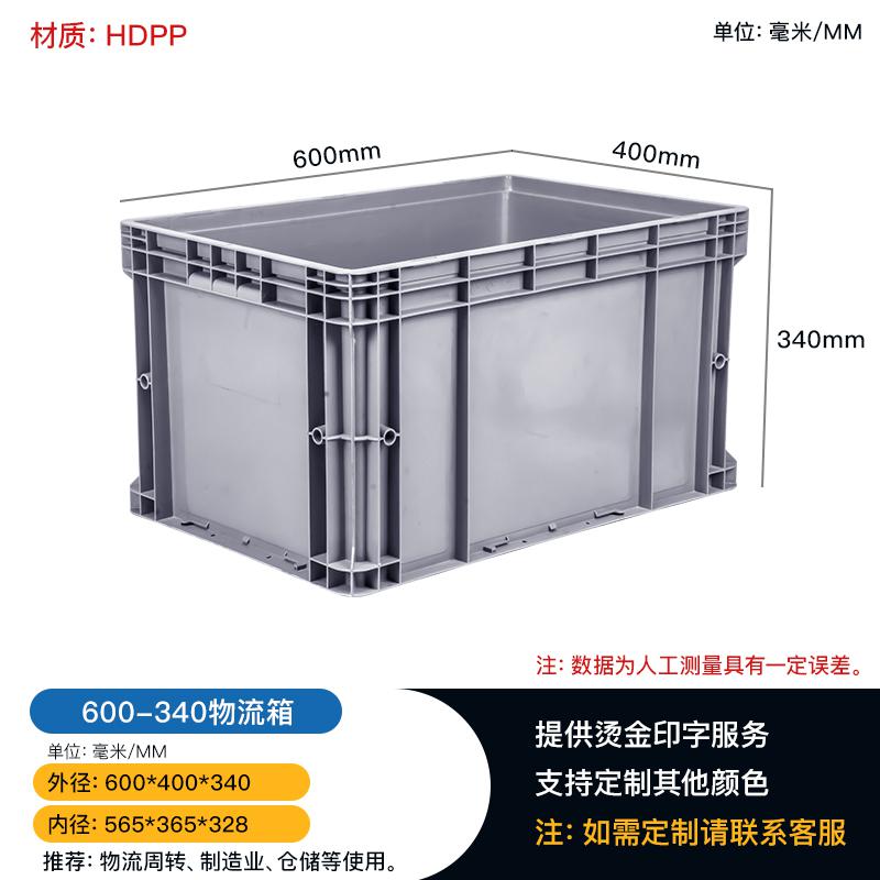 灰色歐標(biāo)EU箱塑料周轉(zhuǎn)箱可配蓋汽配工業(yè)物流箱B5中轉(zhuǎn)塑膠箱