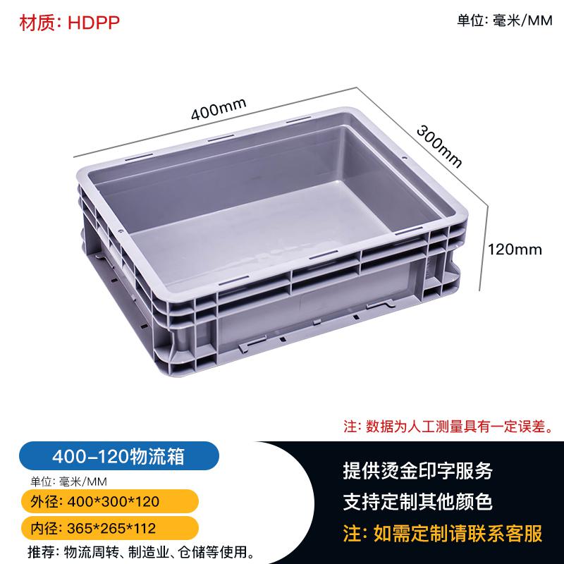 重慶永川物流周轉(zhuǎn)貨物堆放倉儲包裝加厚400-120物流箱