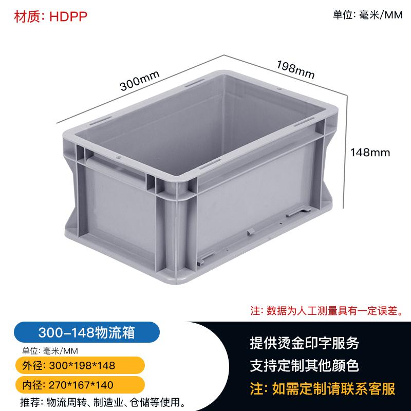 貴州遵義物流周轉(zhuǎn)貨物堆放倉(cāng)儲(chǔ)包裝加厚300-148 5#物流箱