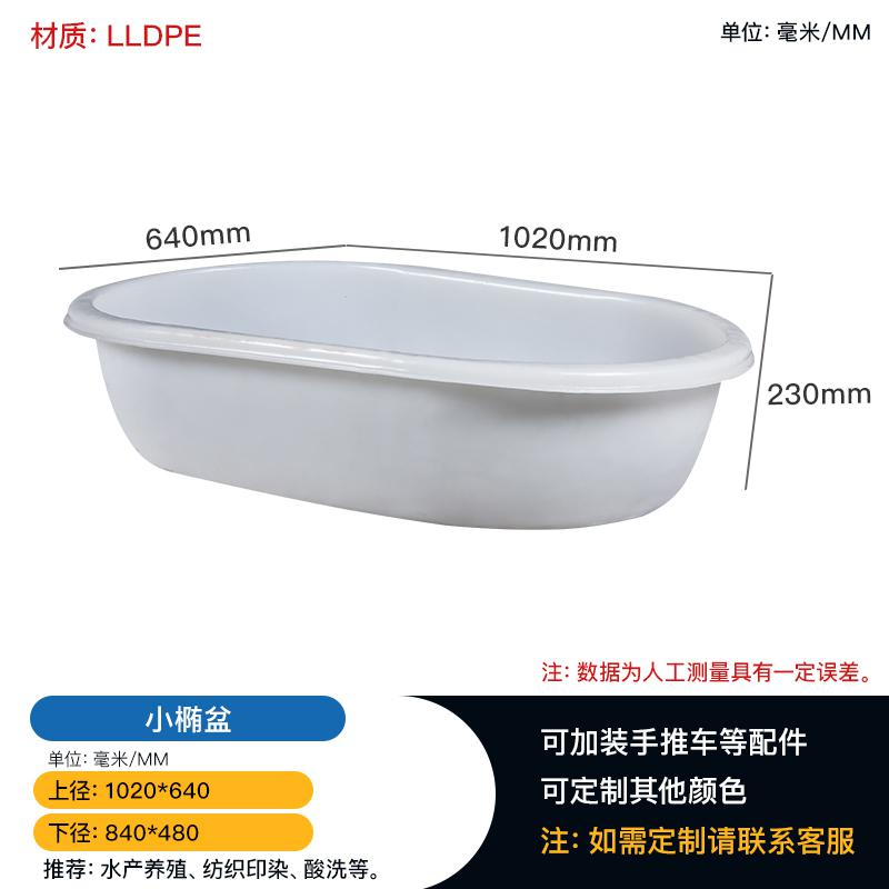 加厚牛筋盆一次滾塑成型水產養(yǎng)殖小橢盆