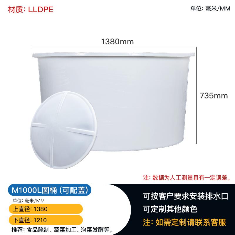 食品腌制桶泡菜桶M1000L發(fā)酵桶塑料桶攪拌桶PE圓桶敞口圓桶
