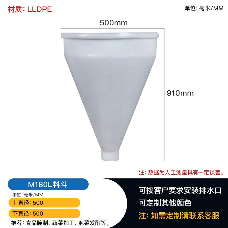 加厚一次成型180L特大號(hào)料斗腌制塑料PE食品級(jí)商用加料漏斗