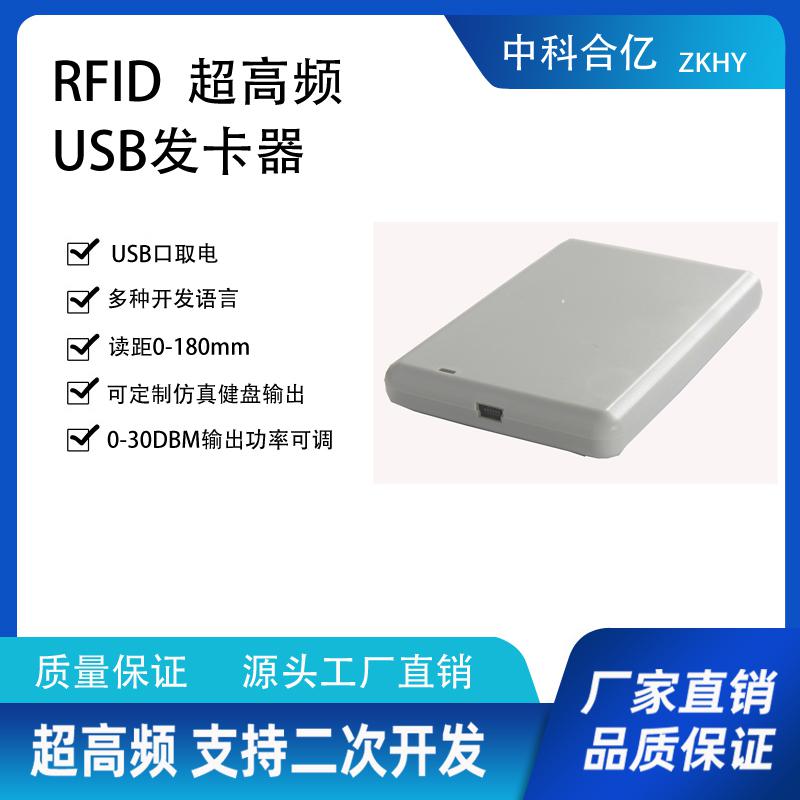 桌面式USB發(fā)卡器  