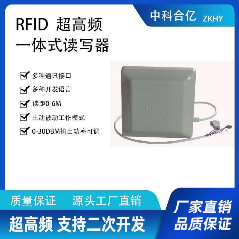 UHF超高頻電子標(biāo)簽一體機(jī)