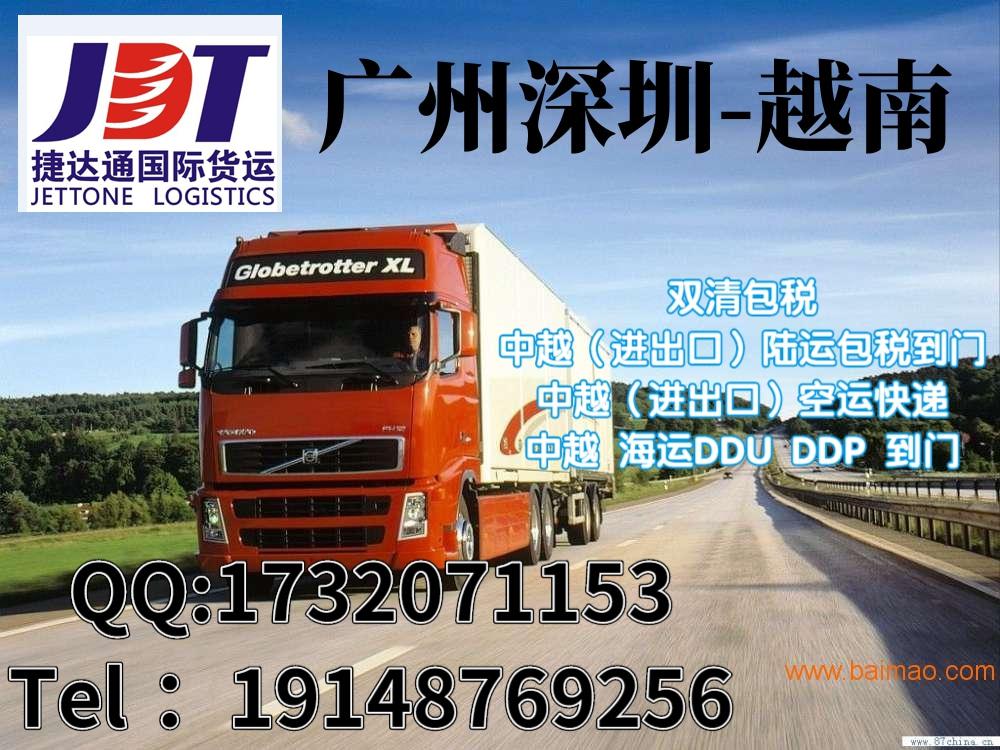 廣州深圳-越南空運海運陸運越南專線雙清包稅到門