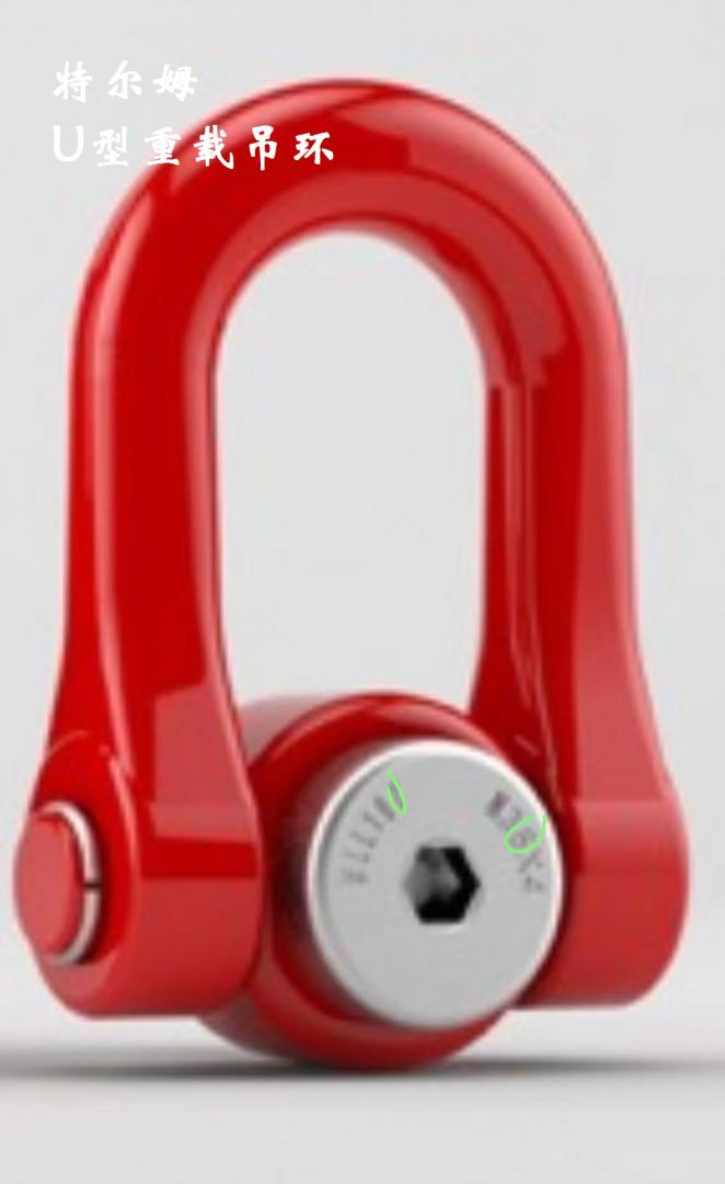 特爾姆吊點(diǎn)  U型重載旋轉(zhuǎn)吊環(huán)