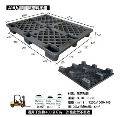 黑色塑料托盤黑丙加韌出貨專用膠棧板一次性