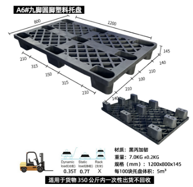 黑色塑料托盤黑丙加韌出貨專用膠棧板一次性