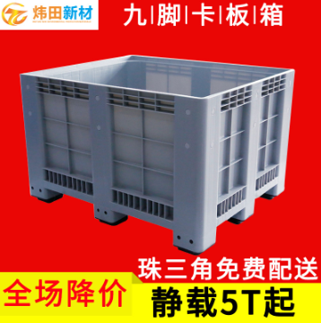 灰色九腳卡板箱