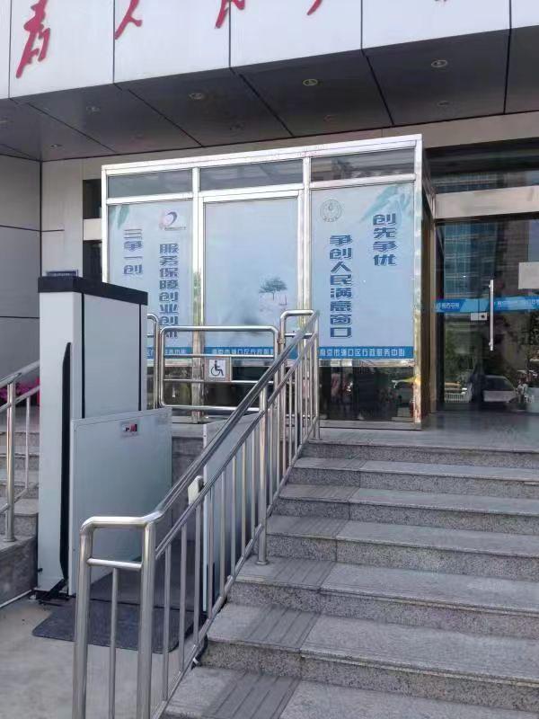 申立無(wú)障礙升降平臺(tái)