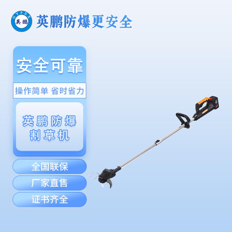 英鵬防爆割草機-無刷電機