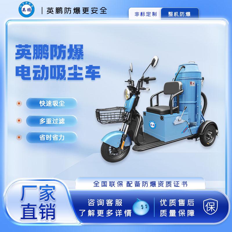 英鵬防爆雙桶式電動(dòng)吸塵車(chē)-60L