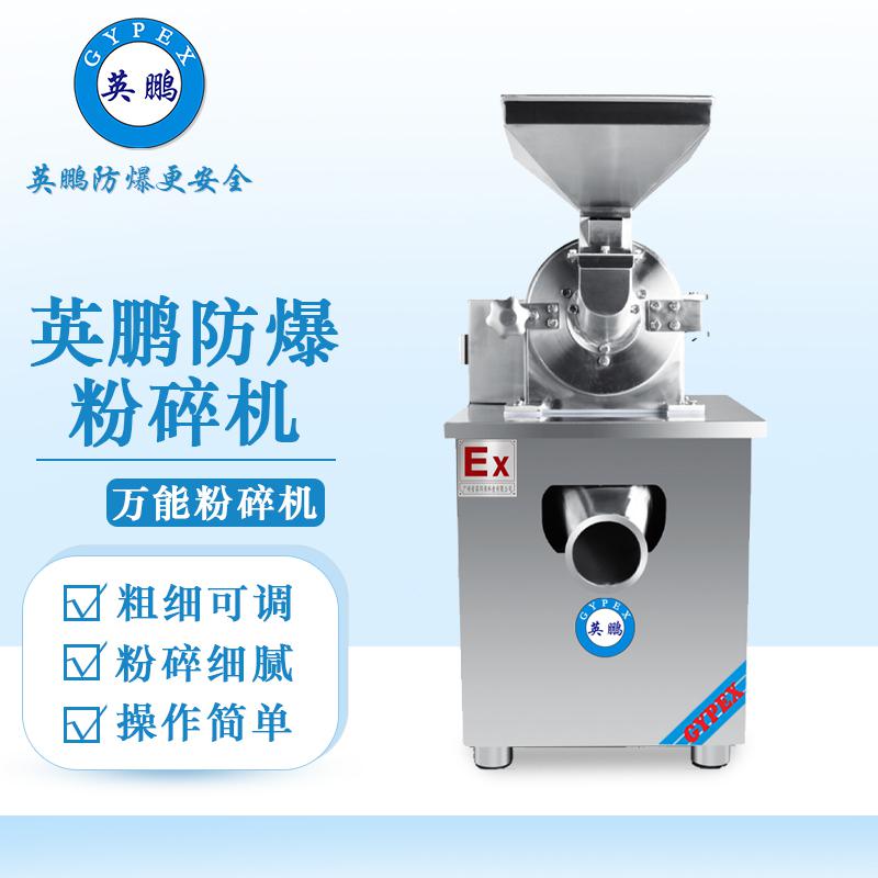 英鵬防爆破碎機(jī)-能粉碎機(jī)