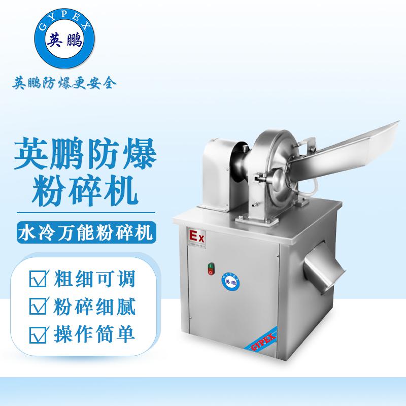 英鵬防爆破碎機-能粉碎機