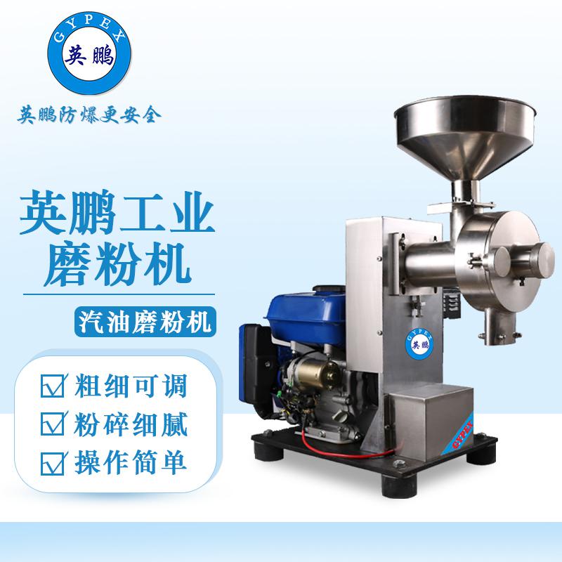 英鵬防爆破碎機-汽油磨粉機