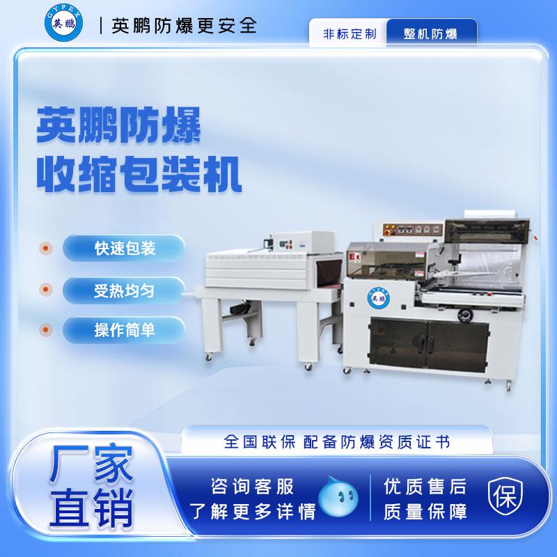 化工防爆全自動(dòng)封切機(jī)