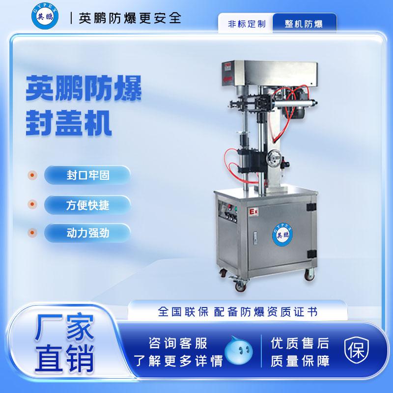 河南防爆手板旋蓋機(jī)