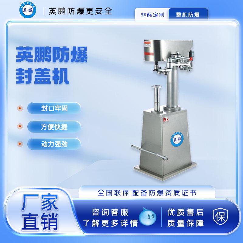青島防爆手板旋蓋機(jī)