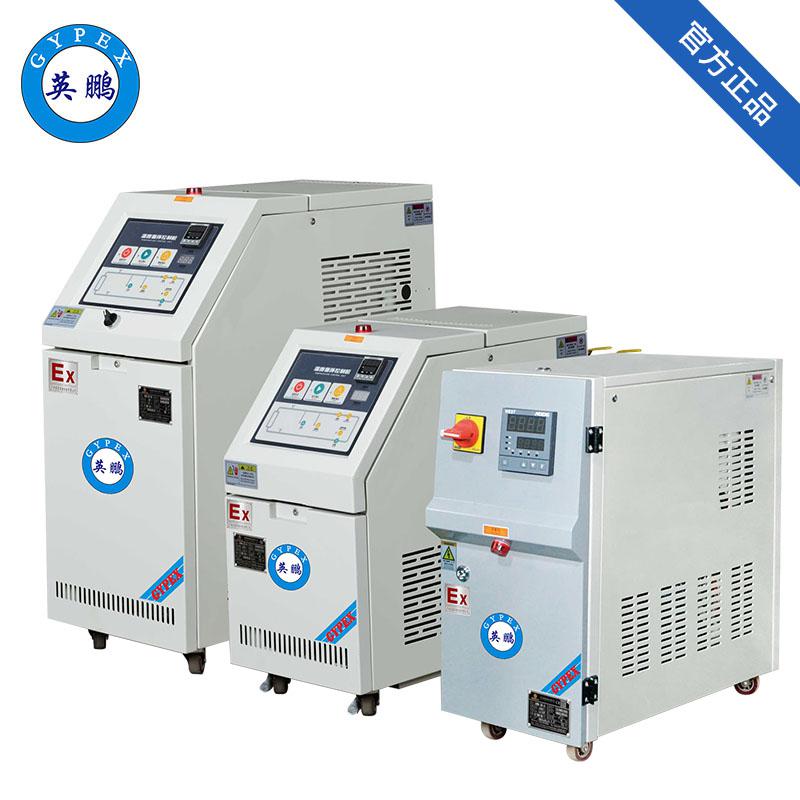 英鵬防爆模溫機(jī)-標(biāo)準(zhǔn)水溫機(jī)