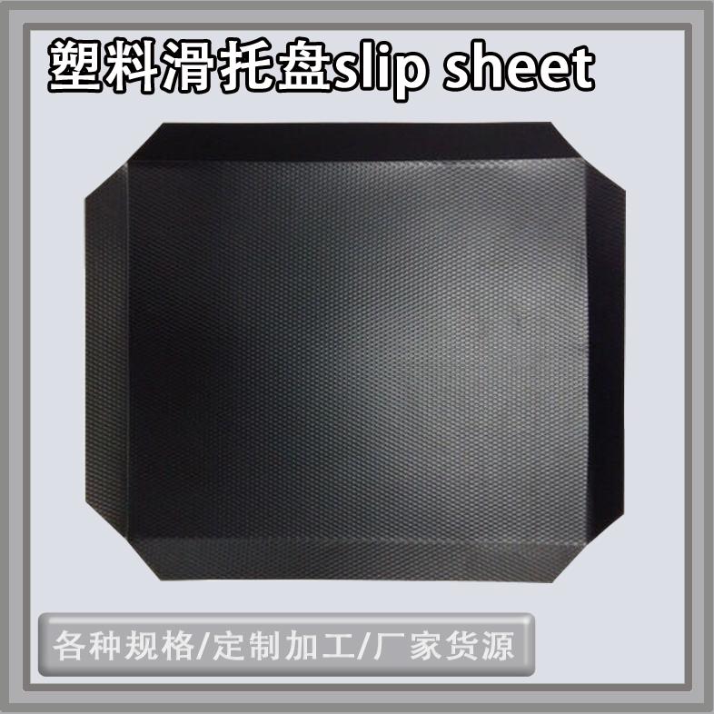 HDPE材質(zhì)塑料滑板塑料滑動片物流周轉(zhuǎn)托盤推拉器板