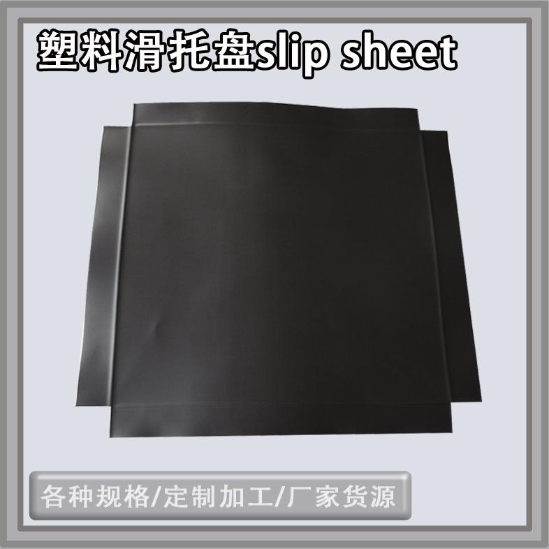 HDPE材質(zhì)塑料滑板塑料滑動片物流周轉(zhuǎn)托盤推拉器板