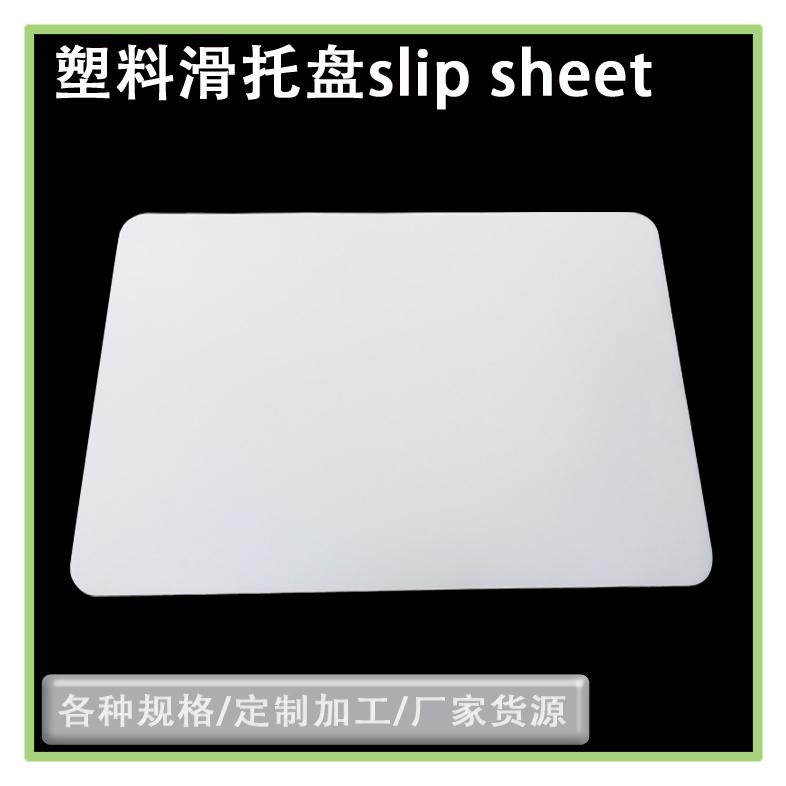 推拉器拉貨板倉儲搬運卸貨塑料滑托板塑料推拉片