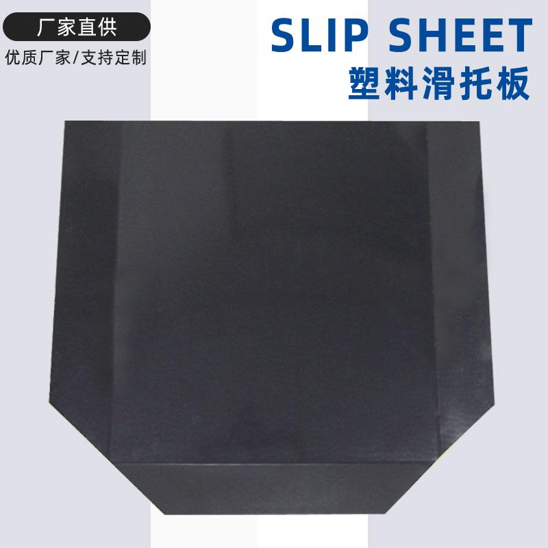 倉儲(chǔ)搬運(yùn)卸貨塑料滑托板推拉器板塑膠滑托板