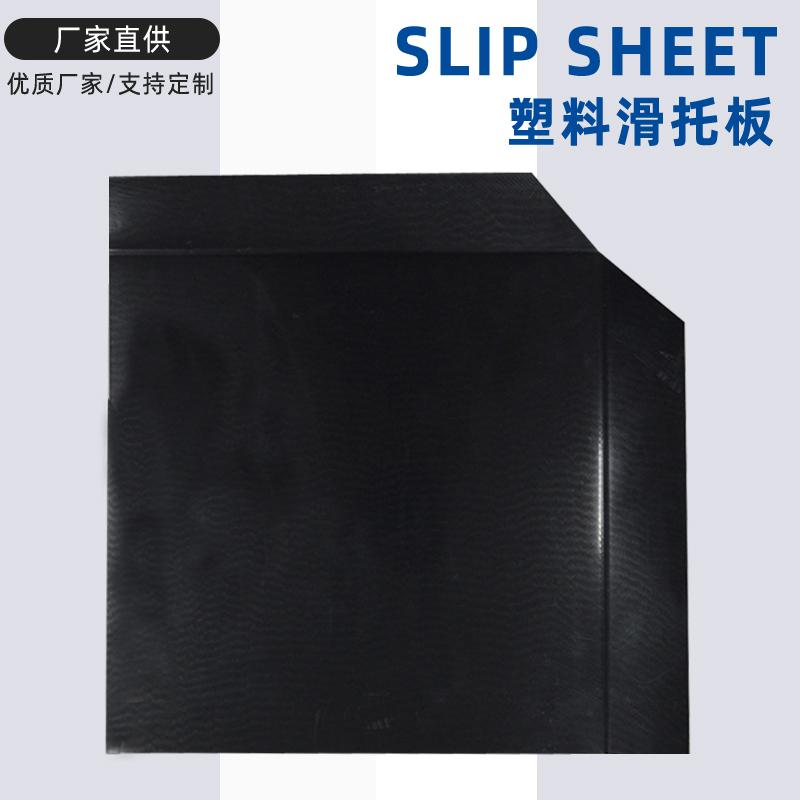 運輸托板塑料滑托盤塑膠滑托板價格優(yōu)惠推拉器拉貨板