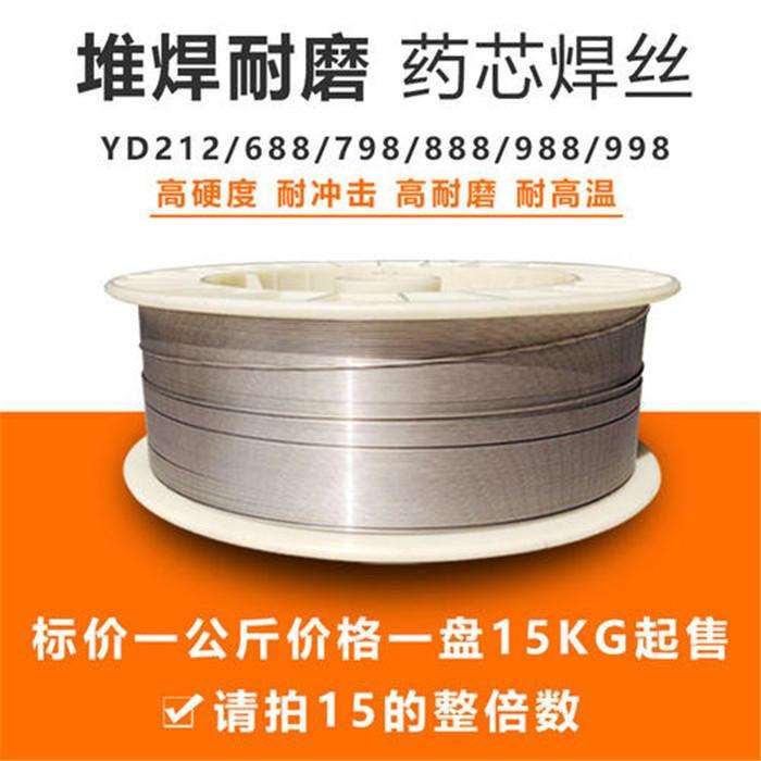 供應(yīng)YD212YD507耐磨藥芯焊絲