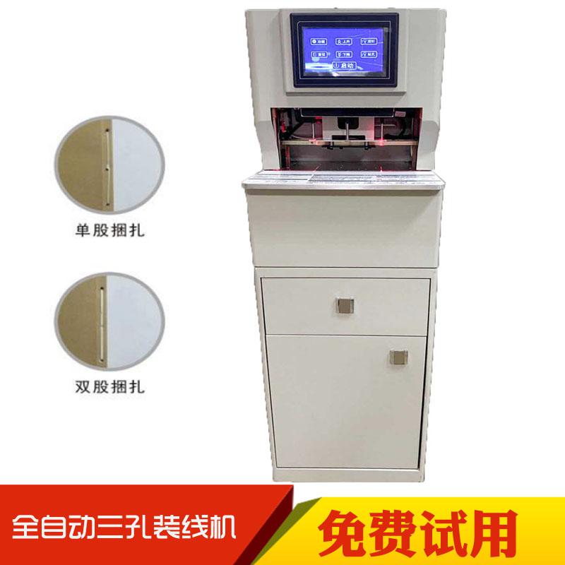 相思門X-6708全自動三孔同步線裝機