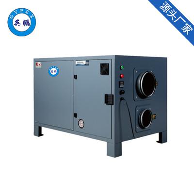 英鵬工業(yè)車間倉庫低溫低濕抽濕干燥小型單機(jī)轉(zhuǎn)輪防爆冷庫除濕機(jī)