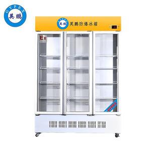 英鵬防爆冰箱-冷藏冷柜- 三門1300L