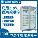 防爆2-8℃醫(yī)用冷藏箱1006L
