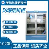 防爆層析柜1020L