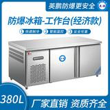 防爆冰箱-工作臺(tái)(1.8米九抽屜)380L