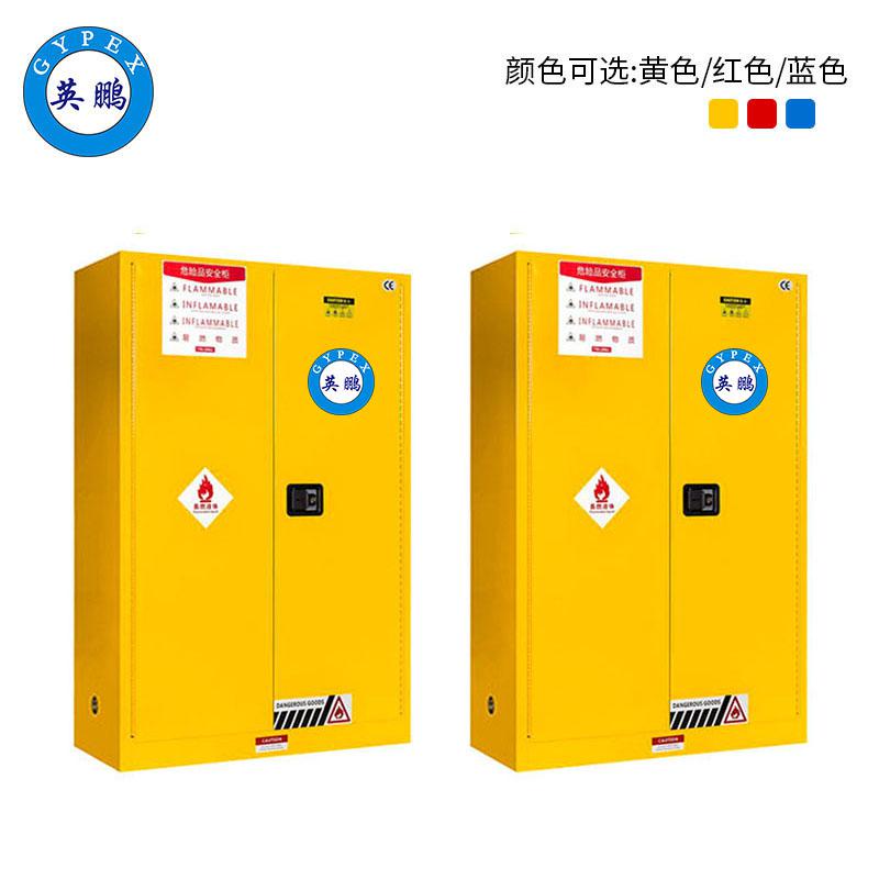 江蘇實驗室英鵬防爆柜-30加侖