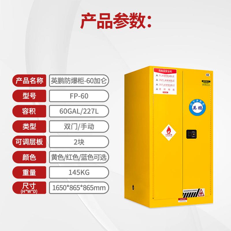 山東工廠英鵬防爆柜-60加侖