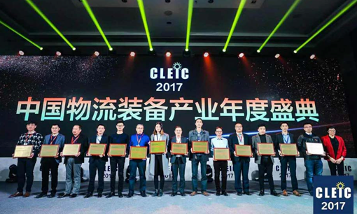 科陸智慧工業(yè)“榮獲中國智慧物流與智能制造裝備技術(shù)優(yōu)秀品牌”