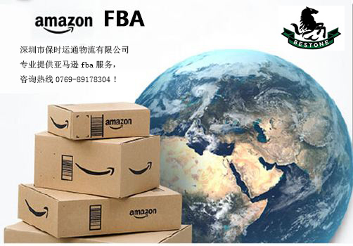 東莞fba頭程服務(wù)商——保時(shí)運(yùn)通