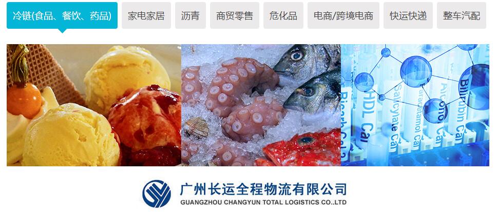 行業(yè)案例-冷鏈(食品、餐飲、藥品）