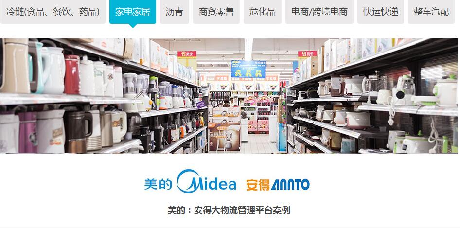 行業(yè)案例-家電家居行業(yè)