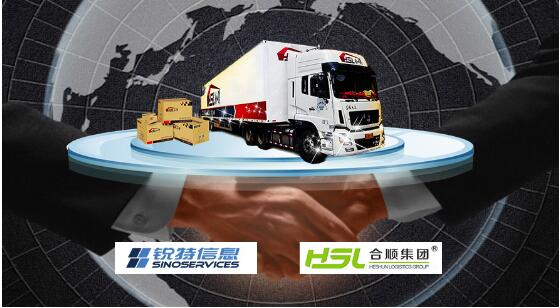 銳特信息攜手合順集團(tuán)，打造汽車行業(yè)專業(yè)物流