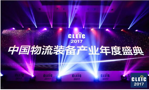 史必諾Speedlog受邀出席中國物流裝備產(chǎn)業(yè)年度盛典