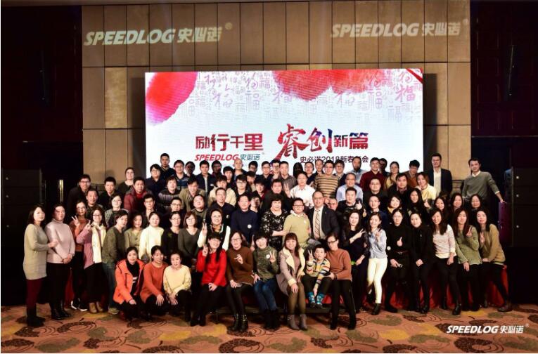 喜慶！”勵行千里 睿創(chuàng)新篇“-史必諾2018新春晚會圓滿落幕