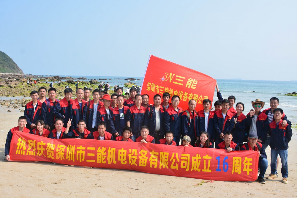 三能16周年慶——東西沖穿越