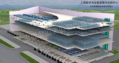 上海新華傳媒股份有限公司圖書(shū)流轉(zhuǎn)中心項(xiàng)目