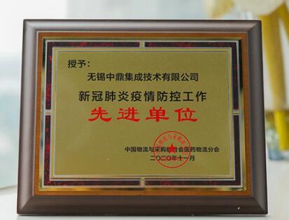 醫(yī)藥物流行業(yè)年會，被授予“新冠肺炎疫情防控工作先進(jìn)單位”！