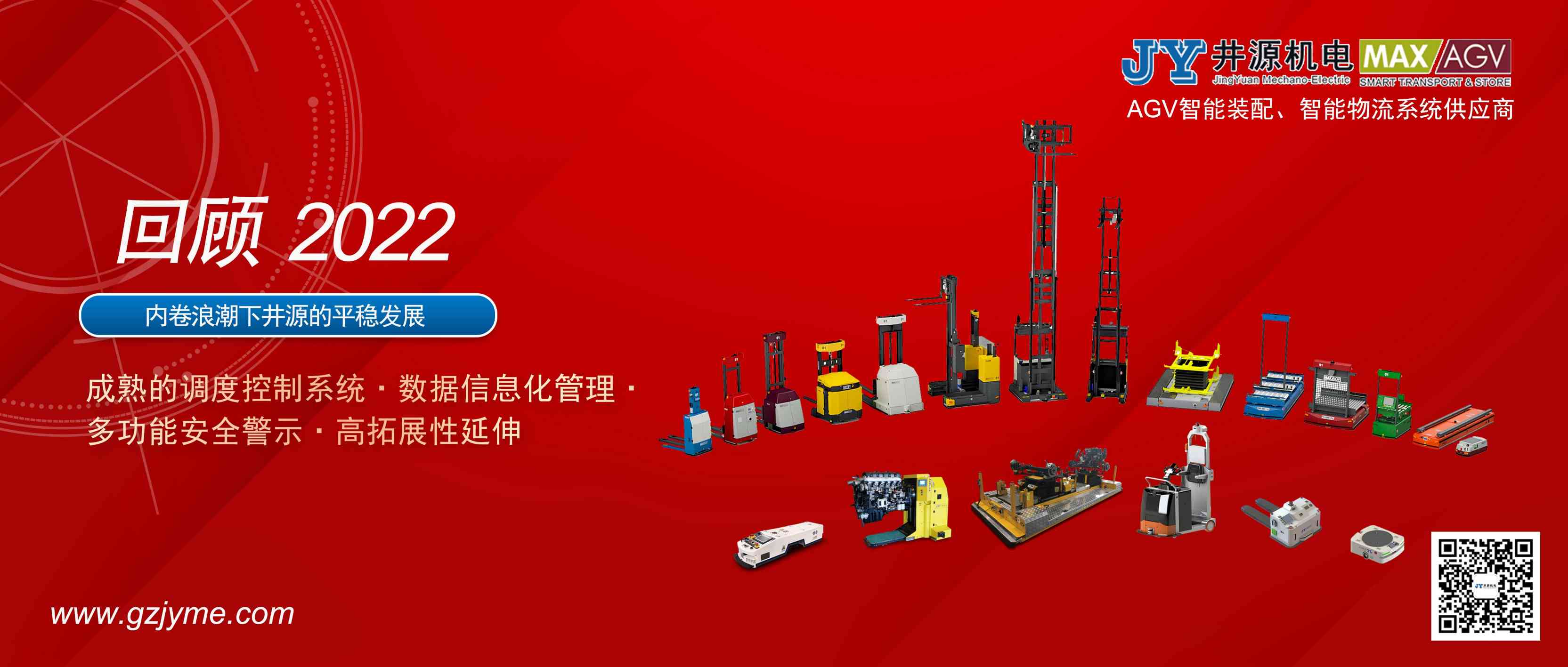 回顧2022：內(nèi)卷浪潮下井源的平穩(wěn)發(fā)展